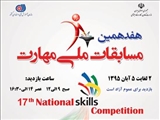 15نفر از استان در هفدهمین مسابقات ملی مهارت، انتخابی چهل و چهارمين مسابقات جهاني  مهارت - ابوظبي2017 شرکت می کنند.