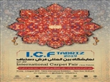 حضور اداره کل آموزش فنی و حرفه ای آذربایجان شرقی، در اولین نمایشگاه فرش دستباف تبریز