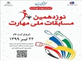 تبریز، میزبان مسابقات ملی مهارت در بحث مدیریت منابع آبی