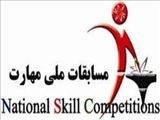 حضور سه جوان کار آفرین میانه ای در مرحله کشوری نوزدهمین دوره مسابقات ملی مهارت