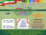 مسابقه نقاشی وتولید محتوای ایران سربلند ویژه فرزندان همکار
