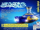 فراخوان جشنواره صنایع دستی با محوریت سفال و سرامیک در شهرستان مرند